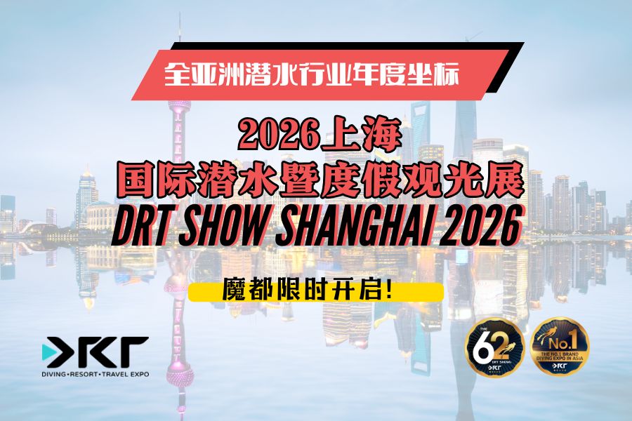 Summiting Peaks and Diving Depths: DRT SHOW Shanghai 2026 to Debut in March, Launching a New Era of 